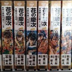 花の慶次　1〜8巻セット