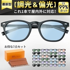 iFala サングラス 偏光サングラス 調光サングラス メンズ レディース UVカット 変色 釣り 運転用 サングラス 男女兼用の画像