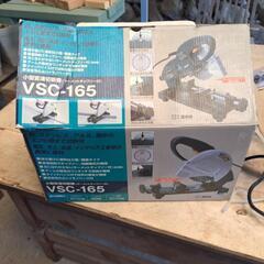 VSC-165小型変速切断機の画像