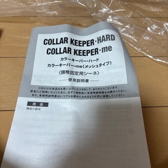 頸椎カラー カラーキーパー ハード　の画像