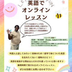 オンラインで英会話