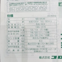値下げ　NC942 動作品　CORONA コロナ　衣類乾燥除湿機　MD-S636 2017年製　カバー　取説ありの画像