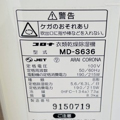 値下げ　NC942 動作品　CORONA コロナ　衣類乾燥除湿機　MD-S636 2017年製　カバー　取説ありの画像