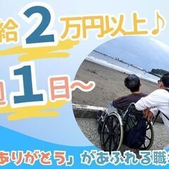 週1日〜◎日給2万円以上！夜勤のみのシフト！資格を活かせる介護職