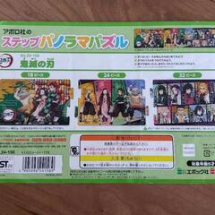 鬼滅の刃　パズルの画像