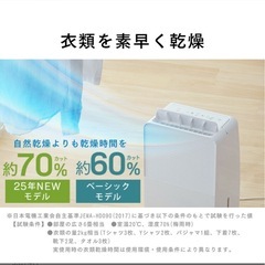除湿乾燥機　衣類乾燥機の画像