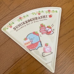 未使用　すみっこぐらし　お皿　プレート