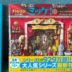 大人気小学館　ミッケ！2冊の画像