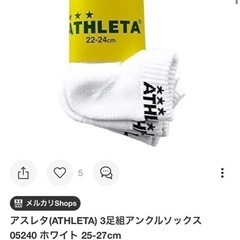 アスレタ(ATHLETA) 3足組アンクルソックス 05240 ...