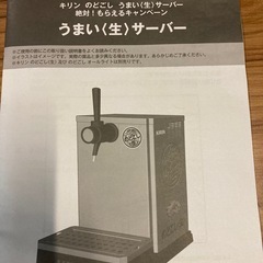 キリン  うまい(生)サーバー  未使用　ビ-ルサーバーの画像
