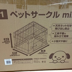 数日使用のみ美品ペットサークルmini の画像