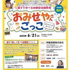 6/21(土)　【キッズマネースクール】おみせやさんごっこの画像