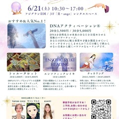 フジグラン岩国で魔法体験！活性&人生加速・チャネリング・世…