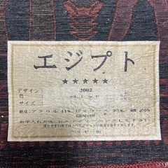 エジプト柄　絨毯　ベルギー製 の画像