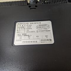 アイリスオーヤマ 2口IHコンロ 脚付 IHK-W13S-B
2020年製の画像
