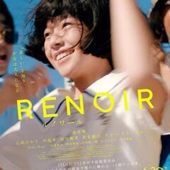 『ルノワールという映画を観に行きたいです♪』の画像
