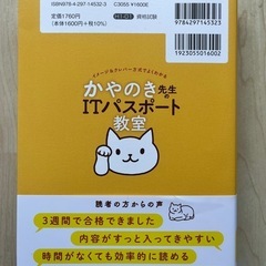 かやのき先生のＩＴパスポート教室の画像