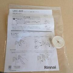 0617-388 Rinnai ukc-605-w ビルトインコンロ専用下部キャビネット　新品の画像