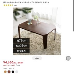 折れ脚センターテーブル ブラウンOCTM-75 の画像