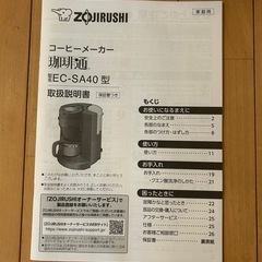 訳あり象印コーヒーメーカーの画像