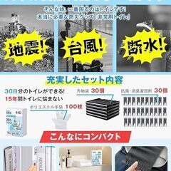 災害用 非常用 防災用 簡易 トイレ 凝固剤 30回分 防災 士 監修 防災 グッズ　まとめ買い歓迎　卸ます　アマゾン引き上げ商品　倒産品　ネット商材　卸ます　転売　アマゾン引き上げ商品　卸し　問屋　倒産品　転売OK　ネット商材　アマゾン　商品　景品　コンペの画像