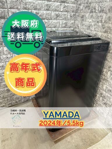 入荷now 口コミ 大阪送料無料☆3か月保障付き☆洗濯機☆ヤマダ☆5.5kg☆2024年 洗濯機