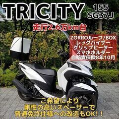 【普通免許仕様もOK】ルーフ付トリシティ155SG37J 走行2...