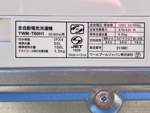 M3J◇ヤマダ　洗濯機◇6.0kg◇2022年製◇槽洗浄機能◇YWM-T60H1