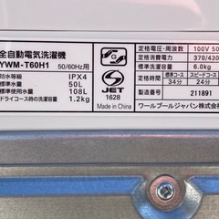 M3J◇ヤマダ　洗濯機◇6.0kg◇2022年製◇槽洗浄機能◇YWM-T60H1の画像