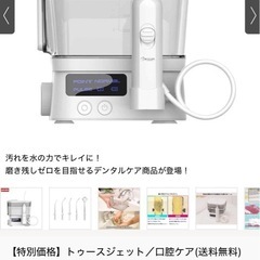 新品　充電式口腔洗浄機の画像