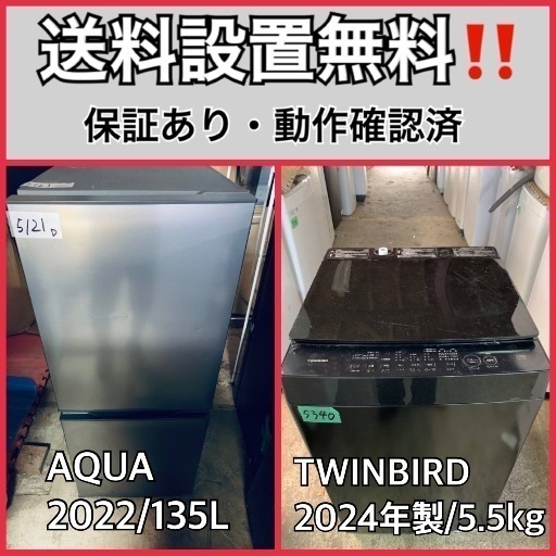  超高年式✨送料設置無料❗️家電2点セット 洗濯機・冷蔵庫 