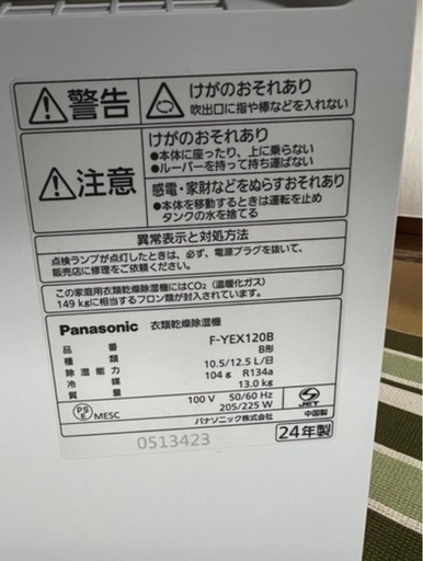 Panasonic 最新型エコハイブリッド式衣 類乾燥除湿機 F-YEX120B