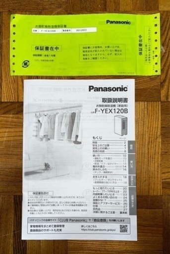 Panasonic 最新型エコハイブリッド式衣 類乾燥除湿機 F-YEX120B