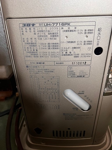 コロナ　UH-7716PK　煙突式石油ストーブ　床暖房機能付き　2016年製　動作確認済み