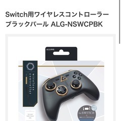 【美品】Switch コントローラー