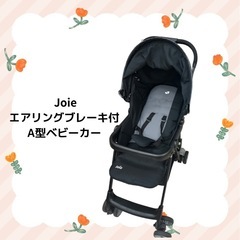  Joei エアリングブレーキ付　ブラックインク