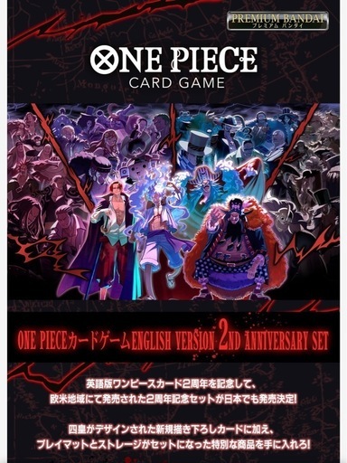 ワンピースカード 2周年記念セット (マーボー) 二日市のカード