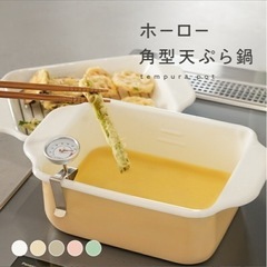 新品　ホーロー天ぷら鍋　IH対応