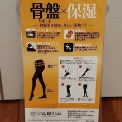 保湿X骨盤サポートタイツの画像