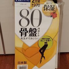 保湿X骨盤サポートタイツ