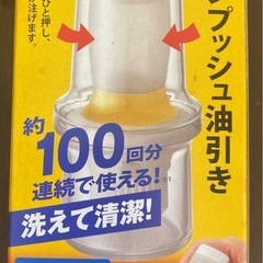 油引き　新品