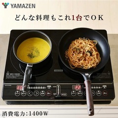 【超美品‼️】山善 2022年製 2口IHクッキングヒーター 電...