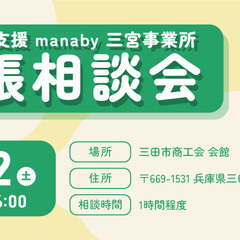 【7/12マナビー三宮】出張就労相談会