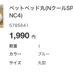 【ニトリ】犬・猫ペットベッド 丸（Nクール）の画像