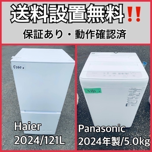 超高年式✨送料設置無料❗️家電2点セット 洗濯機・冷蔵庫 (みんなの 