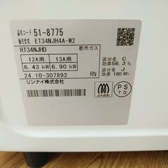 セール！3か月間保証☆配達有り！12000円(税込み）リンナイ ガスコンロ 幅56㎝ 都市ガス 24年製 ホース付きの画像