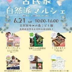 古民家自然派マルシェ