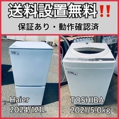  超高年式✨送料設置無料❗️家電2点セット 洗濯機・冷蔵庫 