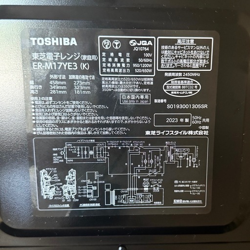 【超美品‼️】東芝 2023年製 17L電子レンジ フラット庫内 エディオンモデル ブラック♪