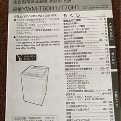 ヤマダ 洗濯機 6.0kg YWM-T60H1の画像